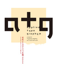 日本タイポグラフィ年鑑2008